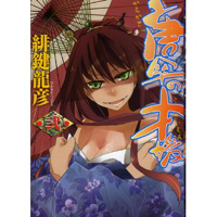 唐傘の才媛　第2巻